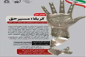 عاشوراییان نظام سلامت ضیافت عاشورایی خیمه گاه معرفت و حماسه عشق