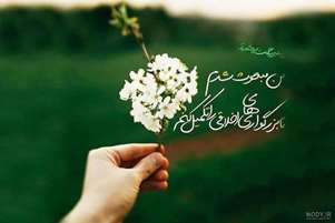 عید مبعث مبارک