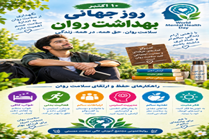 در مسیر آرامش ؛ مراقب سلامت روان خود باشید
