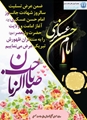 غروب خورشید عسکریان و طلوع فجر ولی‌عصر (عج)