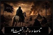 پیام تسلیت ریاست مجتمع آموزش عالی سلامت ممسنی به مناسبت ایام عاشورا و تاسوعا حسینی